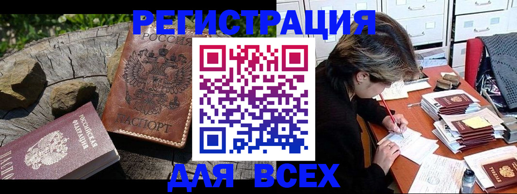 временная регистрация законно в Северске