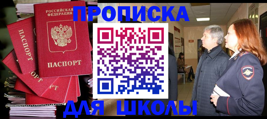 временная регистрация законно в Северске