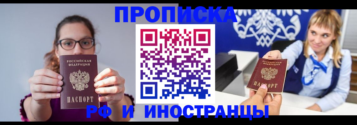 прописка от собственника в Северске