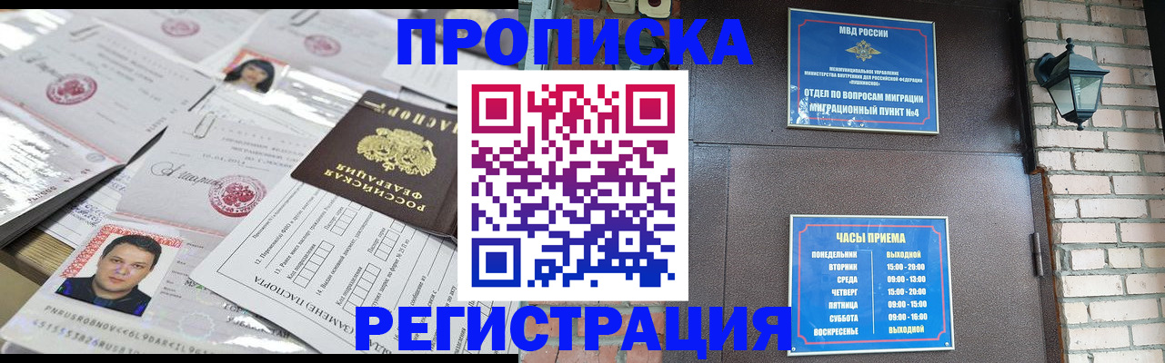 временная регистрация в квартире в Северске